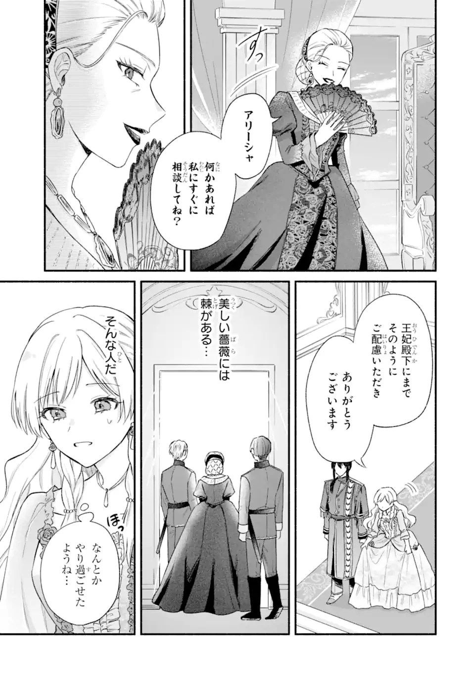 婚約したら「君は何もしなくていい」と言われました 殿下の溺愛はわかりにくい! 第4.2話 - 8