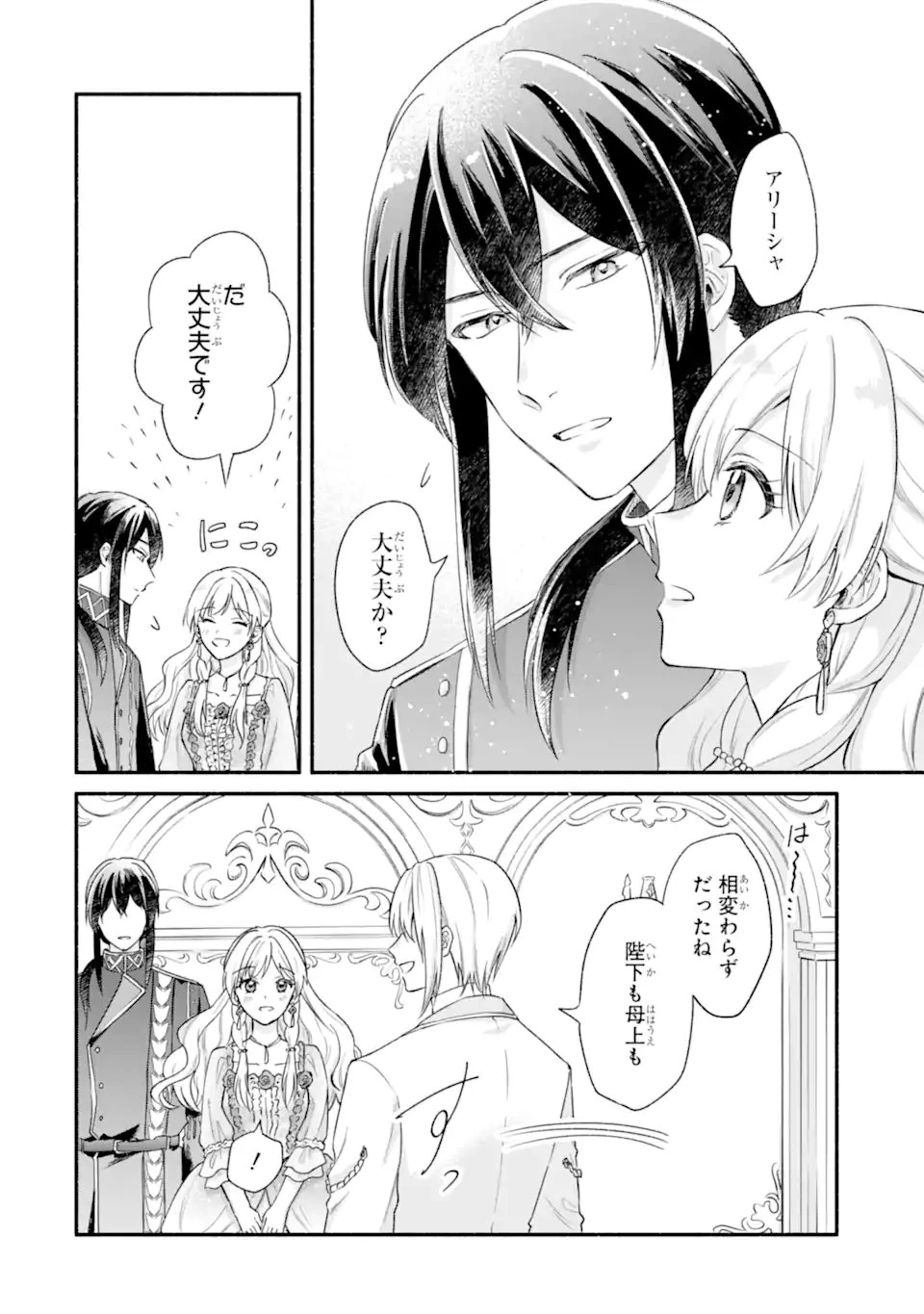 婚約したら「君は何もしなくていい」と言われました 殿下の溺愛はわかりにくい! 第4.2話 - 9