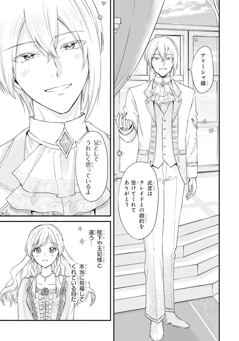 婚約したら「君は何もしなくていい」と言われました 殿下の溺愛はわかりにくい! 第4.2話 - 10