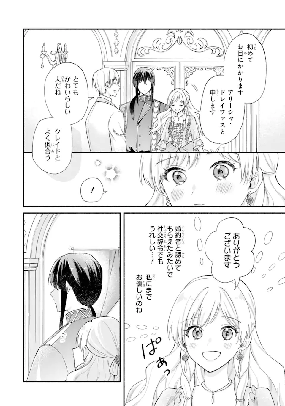 婚約したら「君は何もしなくていい」と言われました 殿下の溺愛はわかりにくい! 第4.2話 - 11