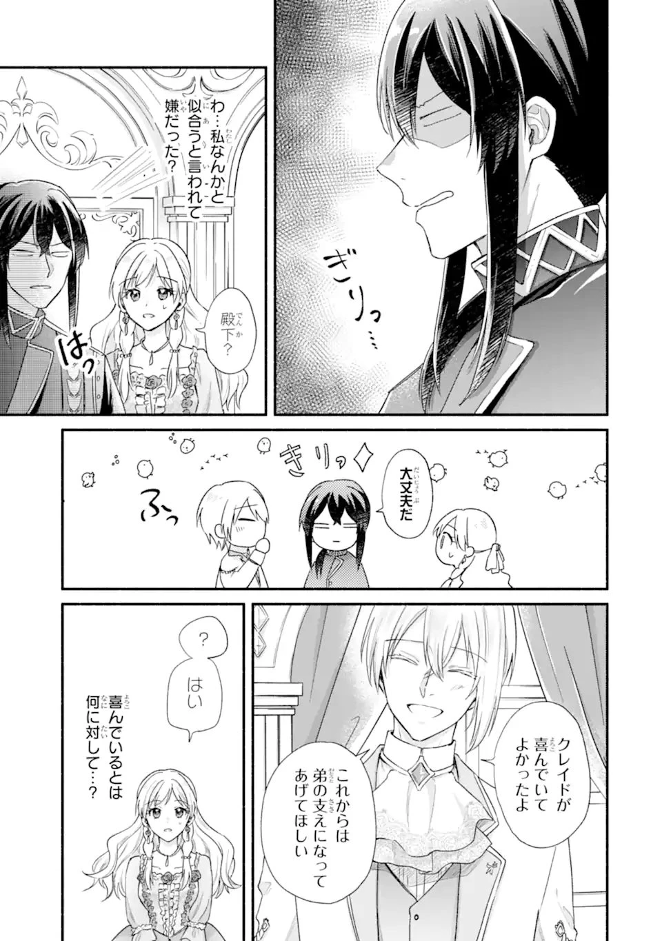 婚約したら「君は何もしなくていい」と言われました 殿下の溺愛はわかりにくい! 第4.2話 - 12