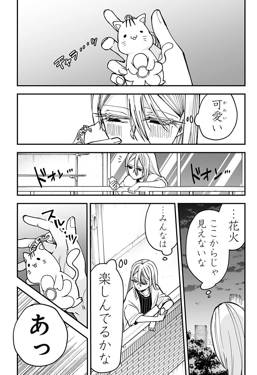 気になる来見さん! 第25話 - 2