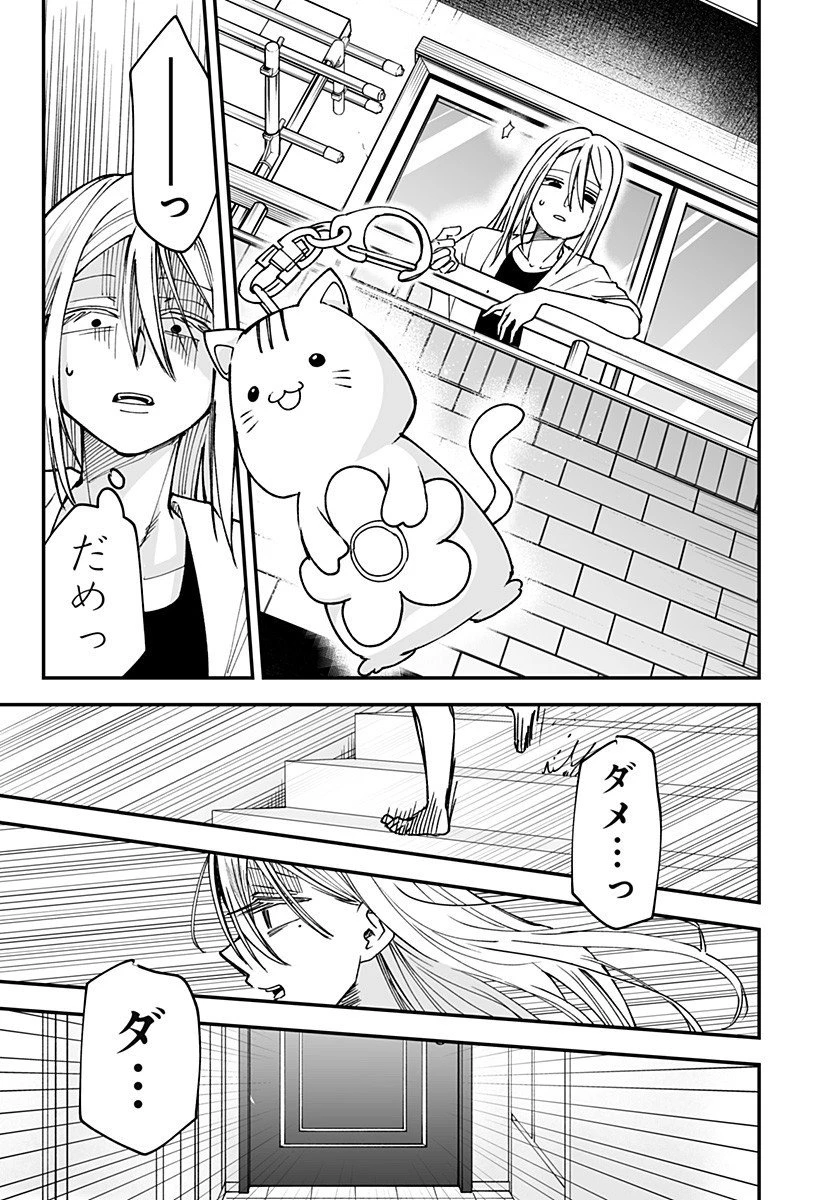 気になる来見さん! 第25話 - 3