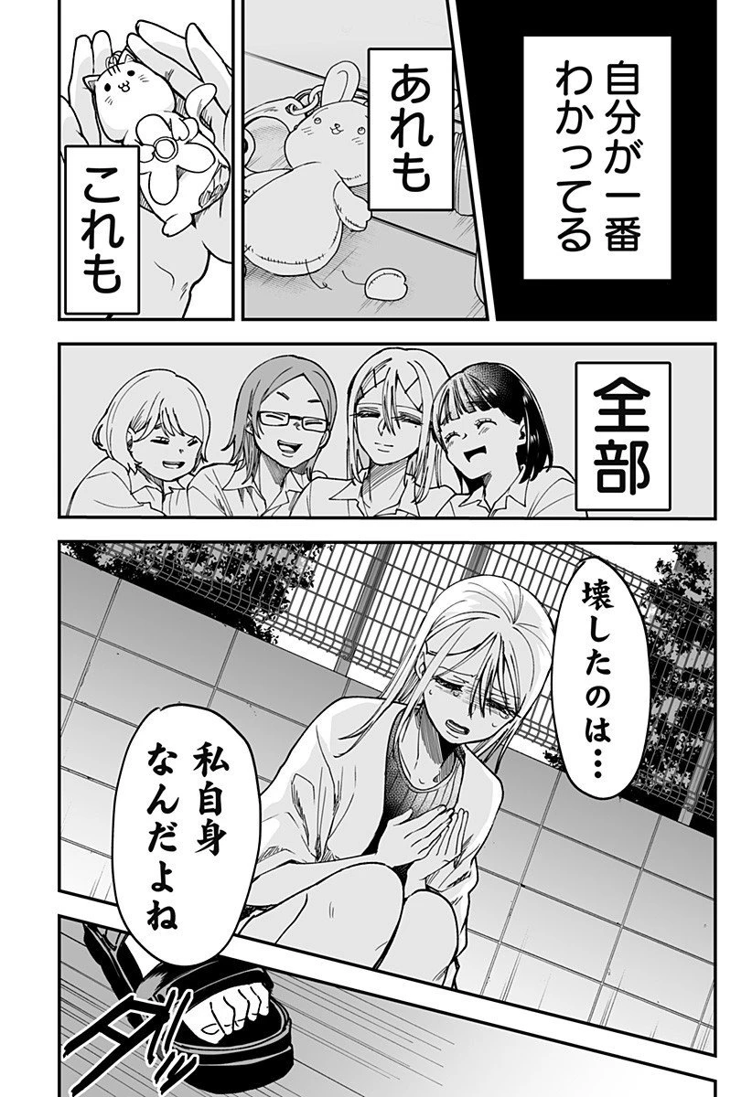 気になる来見さん! 第25話 - 6