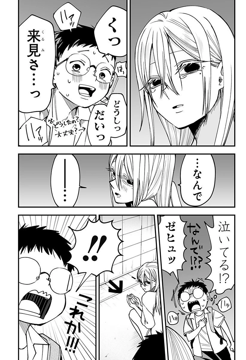 気になる来見さん! 第25話 - 8