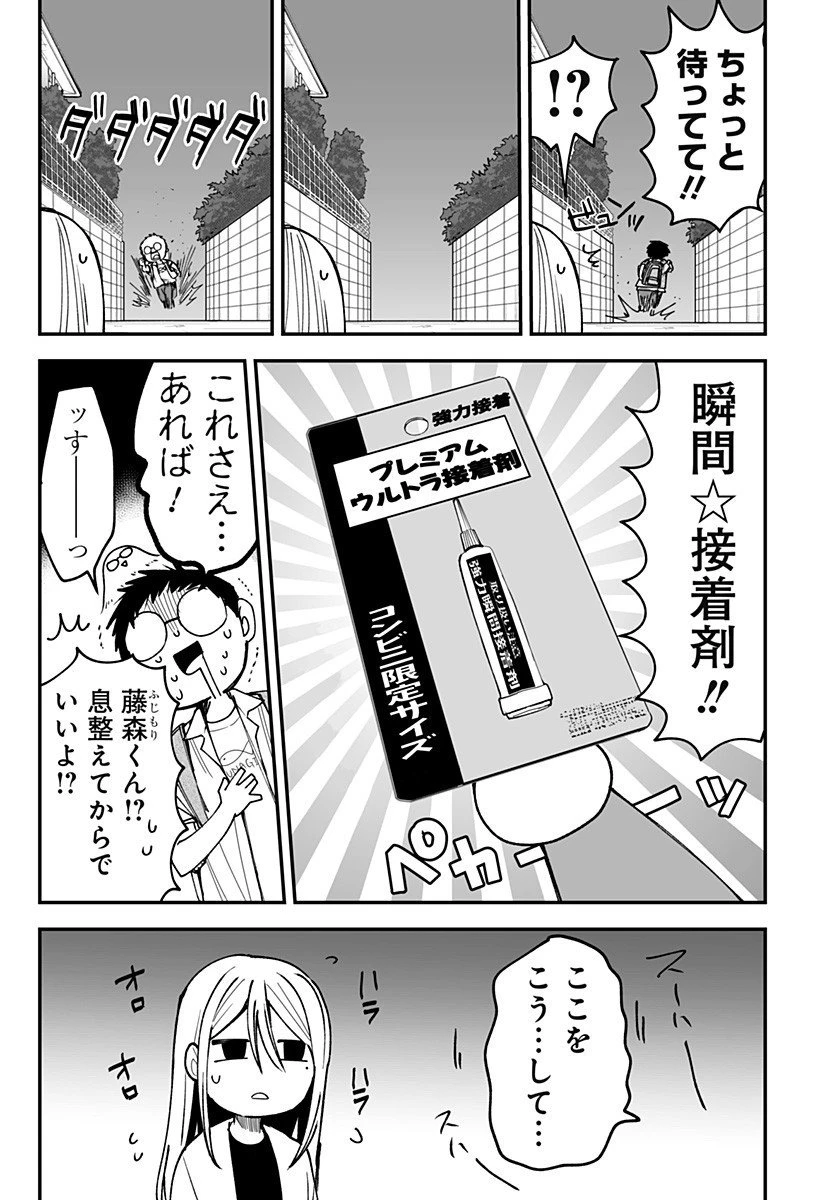 気になる来見さん! 第25話 - 9