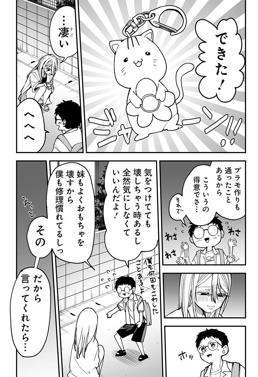 気になる来見さん! 第25話 - 10