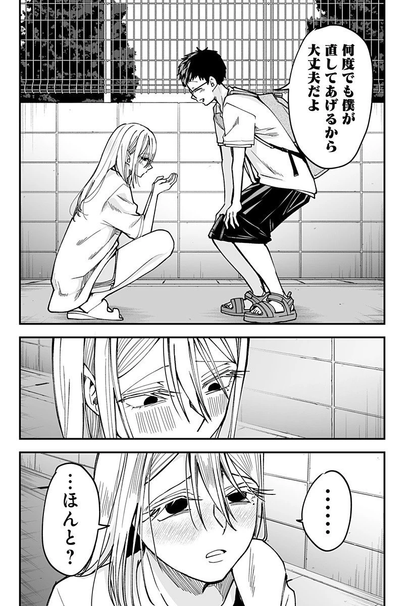 気になる来見さん! 第25話 - 11