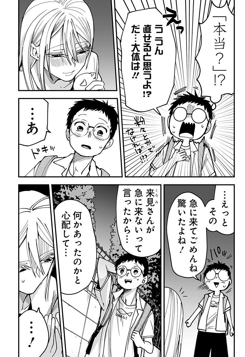 気になる来見さん! 第25話 - 12