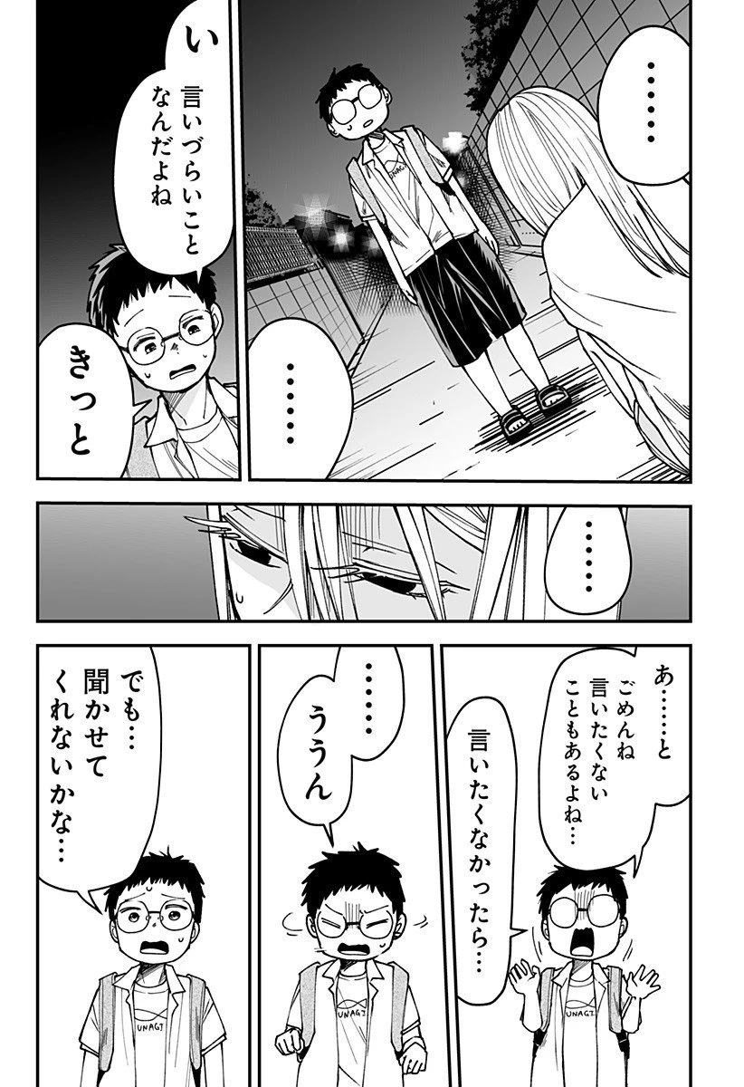 気になる来見さん! 第25話 - 13