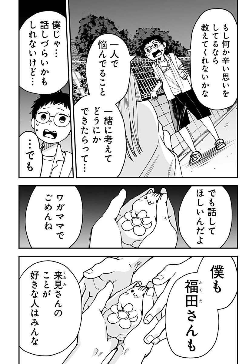 気になる来見さん! 第25話 - 14