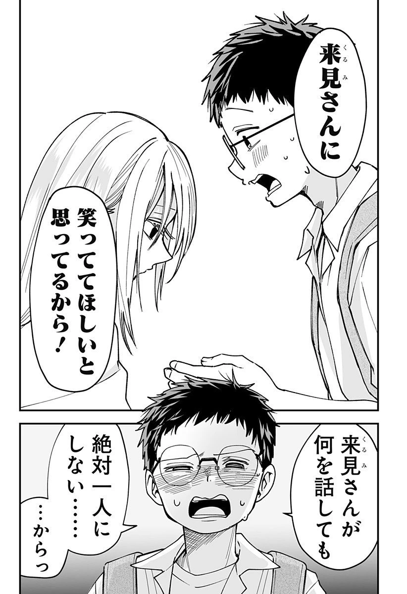 気になる来見さん! 第25話 - 15