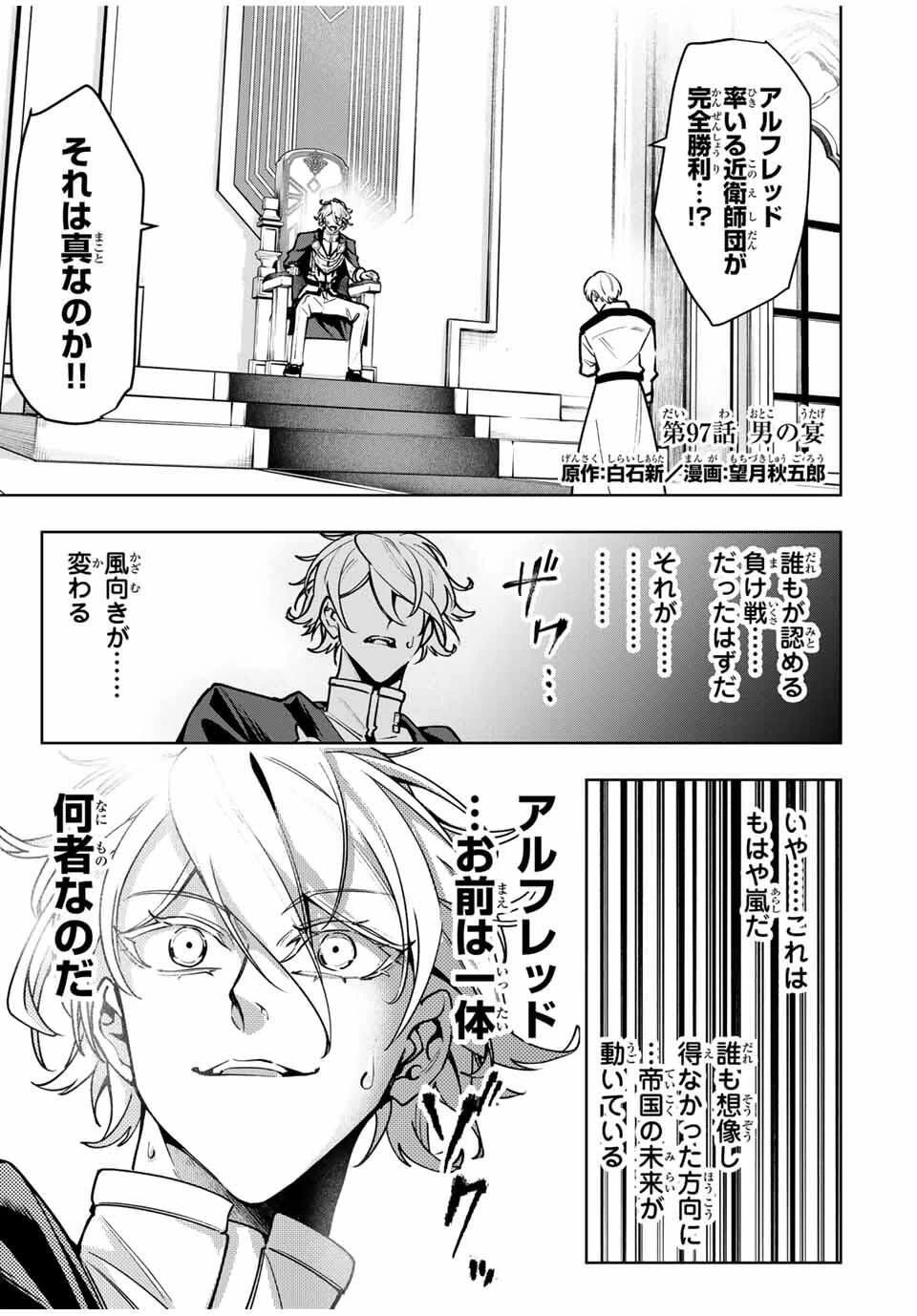 魔術ギルド総帥～生まれ変わって今更やり直す2度目の学院生活～ 第97話 - 1