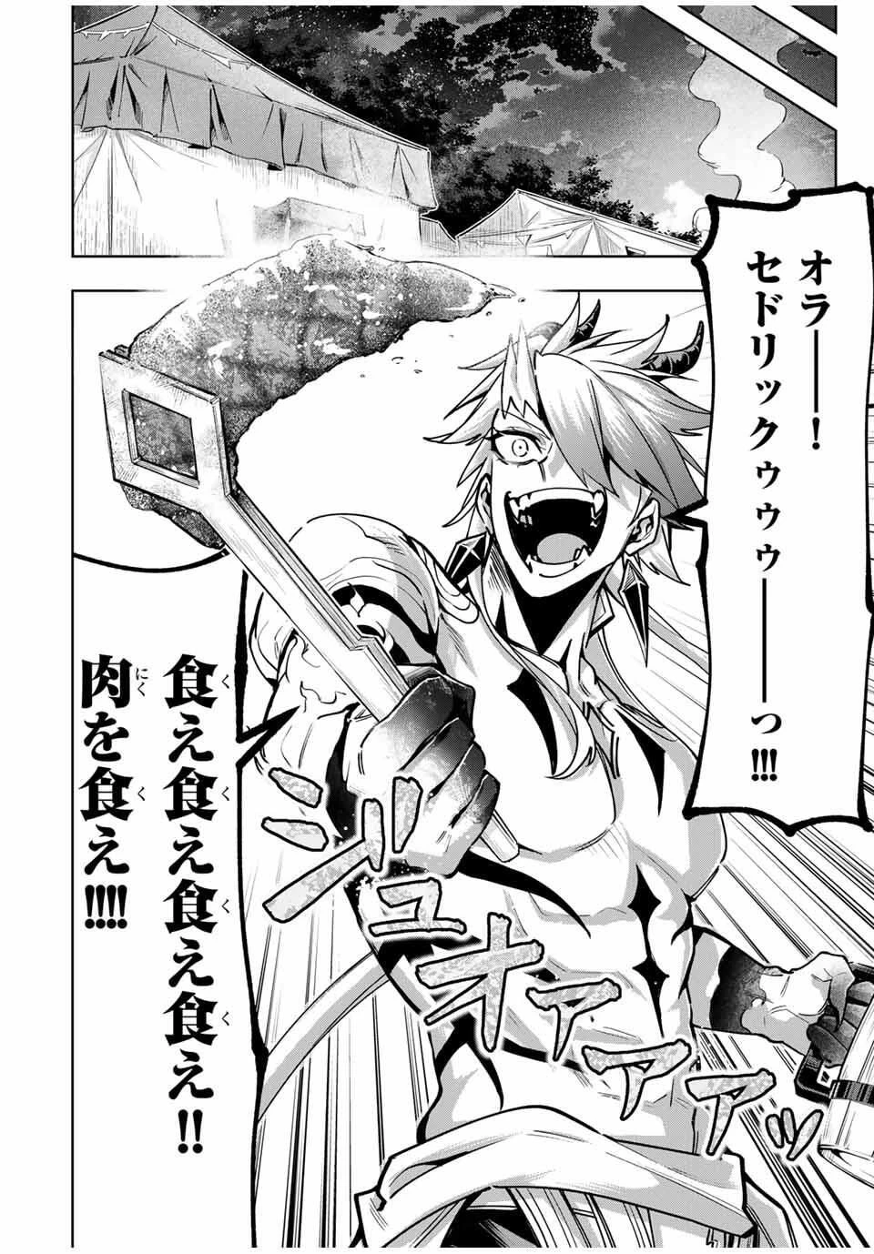 魔術ギルド総帥～生まれ変わって今更やり直す2度目の学院生活～ 第97話 - 2