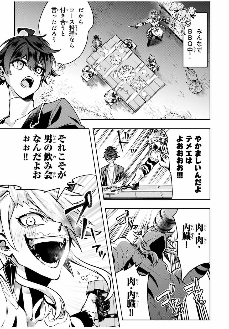 魔術ギルド総帥～生まれ変わって今更やり直す2度目の学院生活～ 第97話 - 3