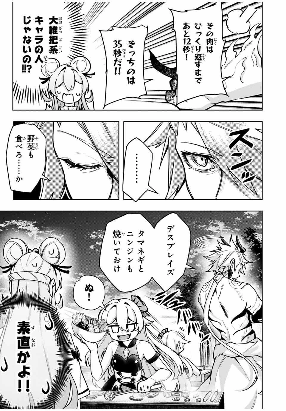 魔術ギルド総帥～生まれ変わって今更やり直す2度目の学院生活～ 第97話 - 5