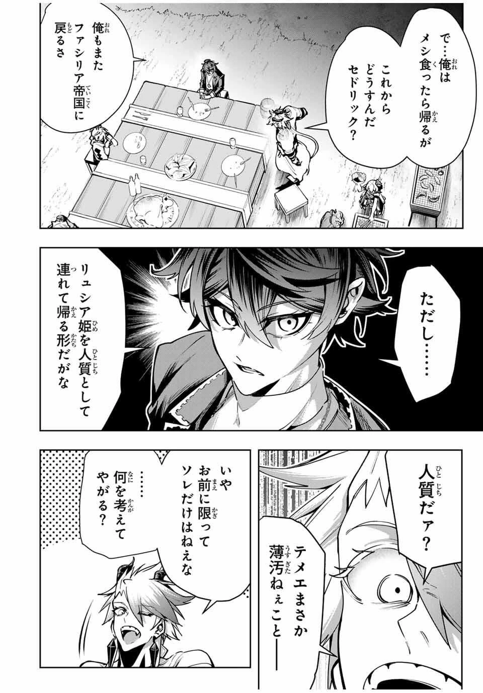 魔術ギルド総帥～生まれ変わって今更やり直す2度目の学院生活～ 第97話 - 6