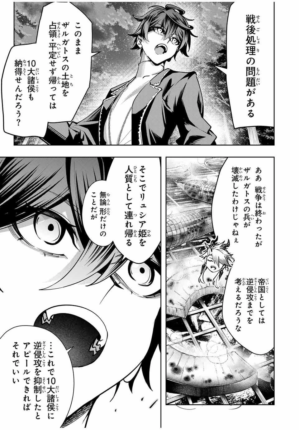 魔術ギルド総帥～生まれ変わって今更やり直す2度目の学院生活～ 第97話 - 7