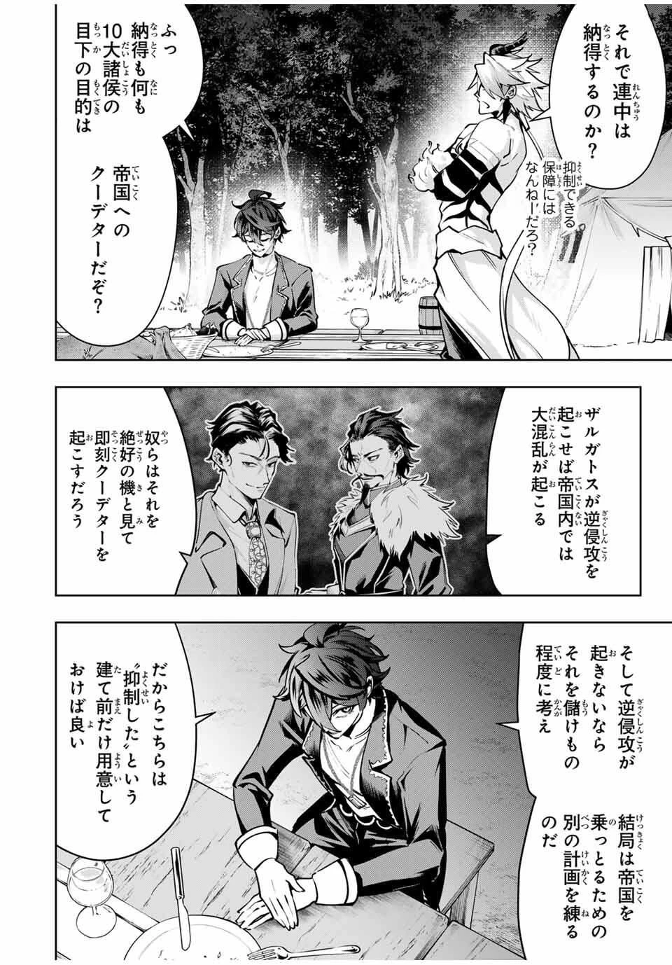 魔術ギルド総帥～生まれ変わって今更やり直す2度目の学院生活～ 第97話 - 8