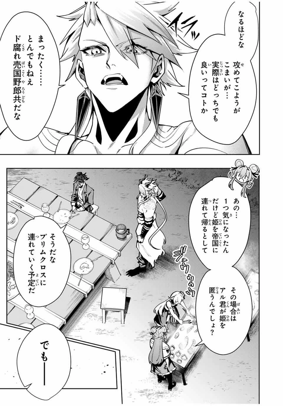 魔術ギルド総帥～生まれ変わって今更やり直す2度目の学院生活～ 第97話 - 9