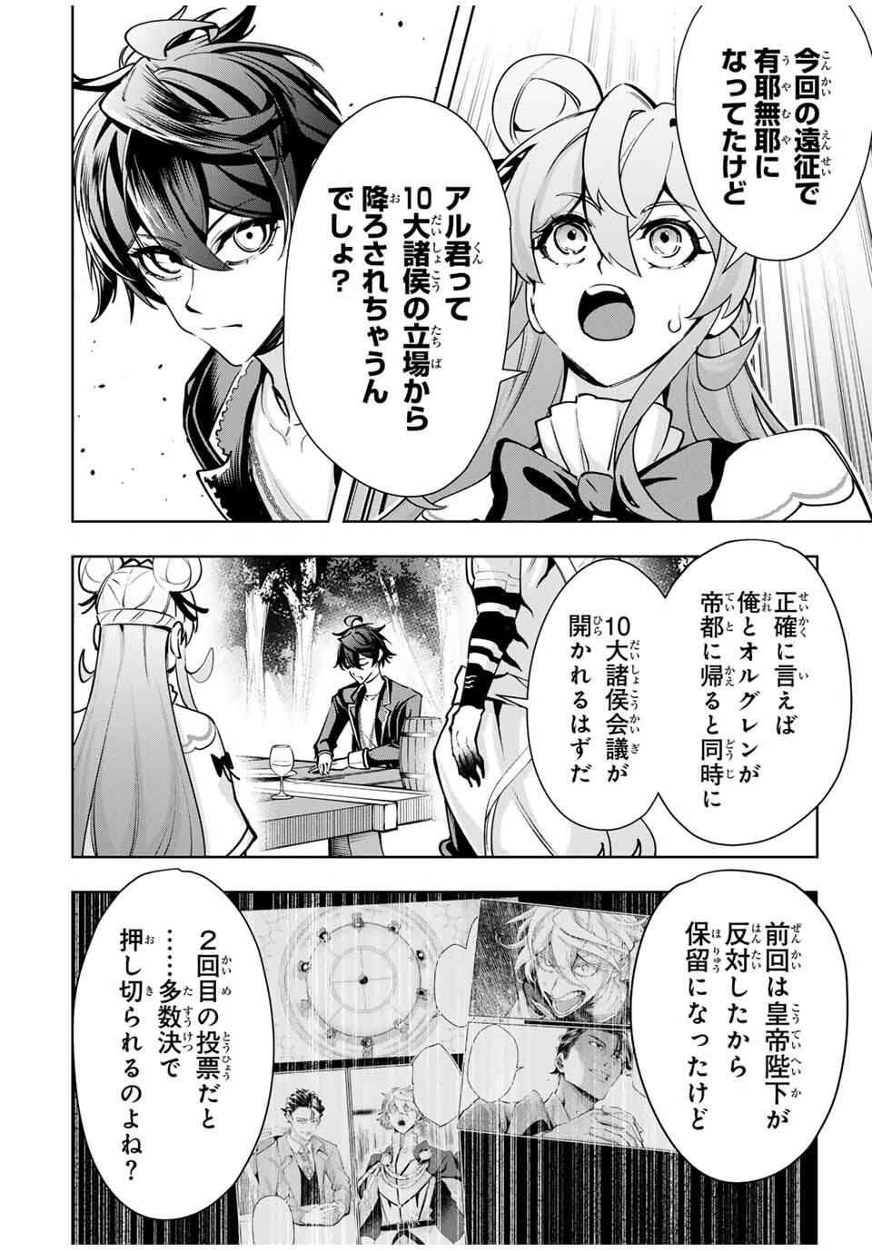 魔術ギルド総帥～生まれ変わって今更やり直す2度目の学院生活～ 第97話 - 10