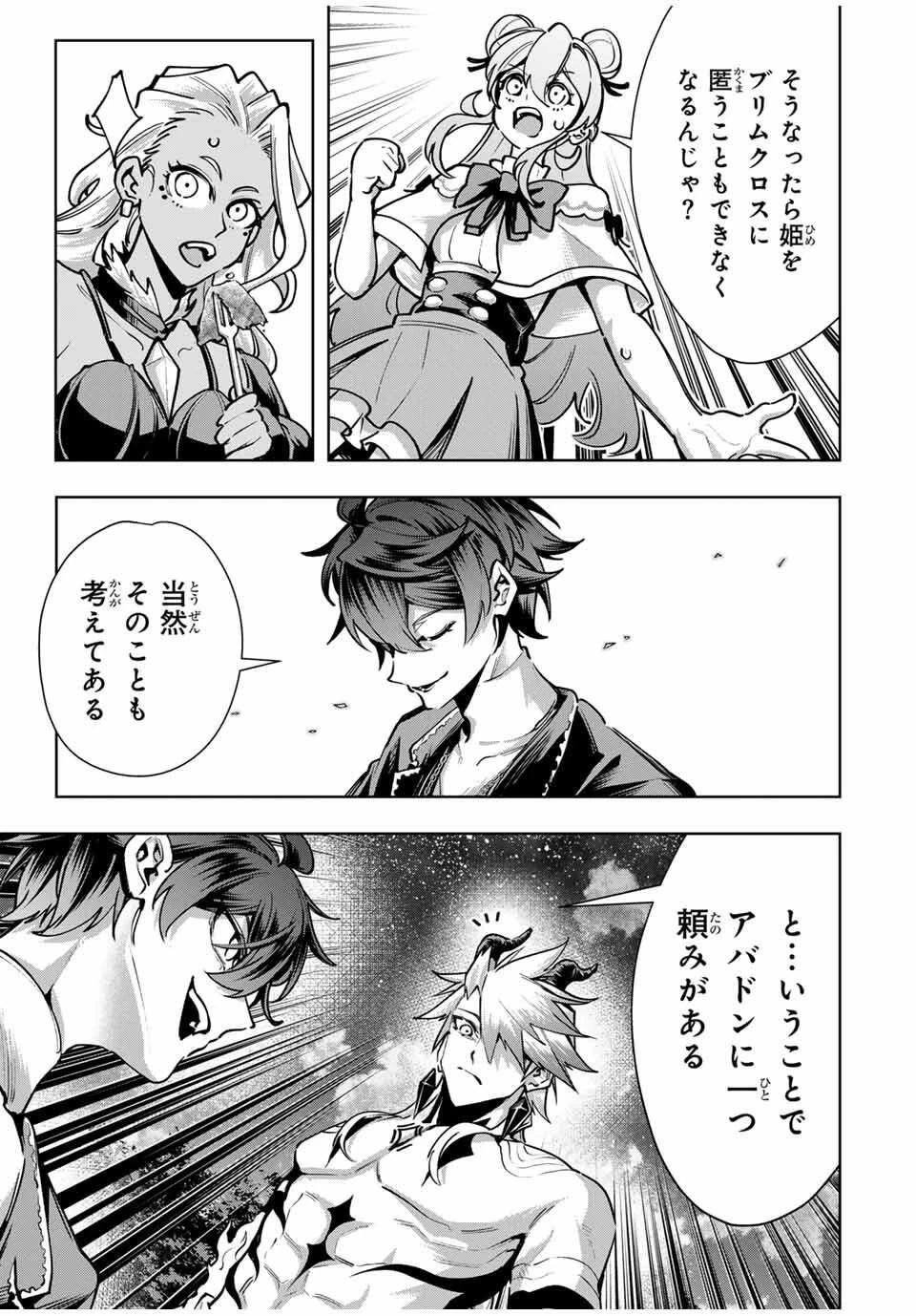 魔術ギルド総帥～生まれ変わって今更やり直す2度目の学院生活～ 第97話 - 11