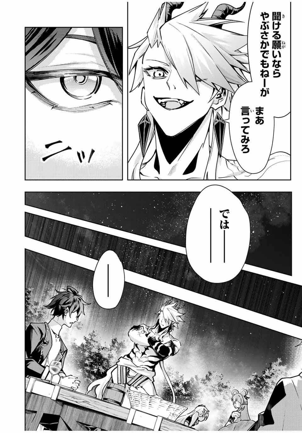 魔術ギルド総帥～生まれ変わって今更やり直す2度目の学院生活～ 第97話 - 12