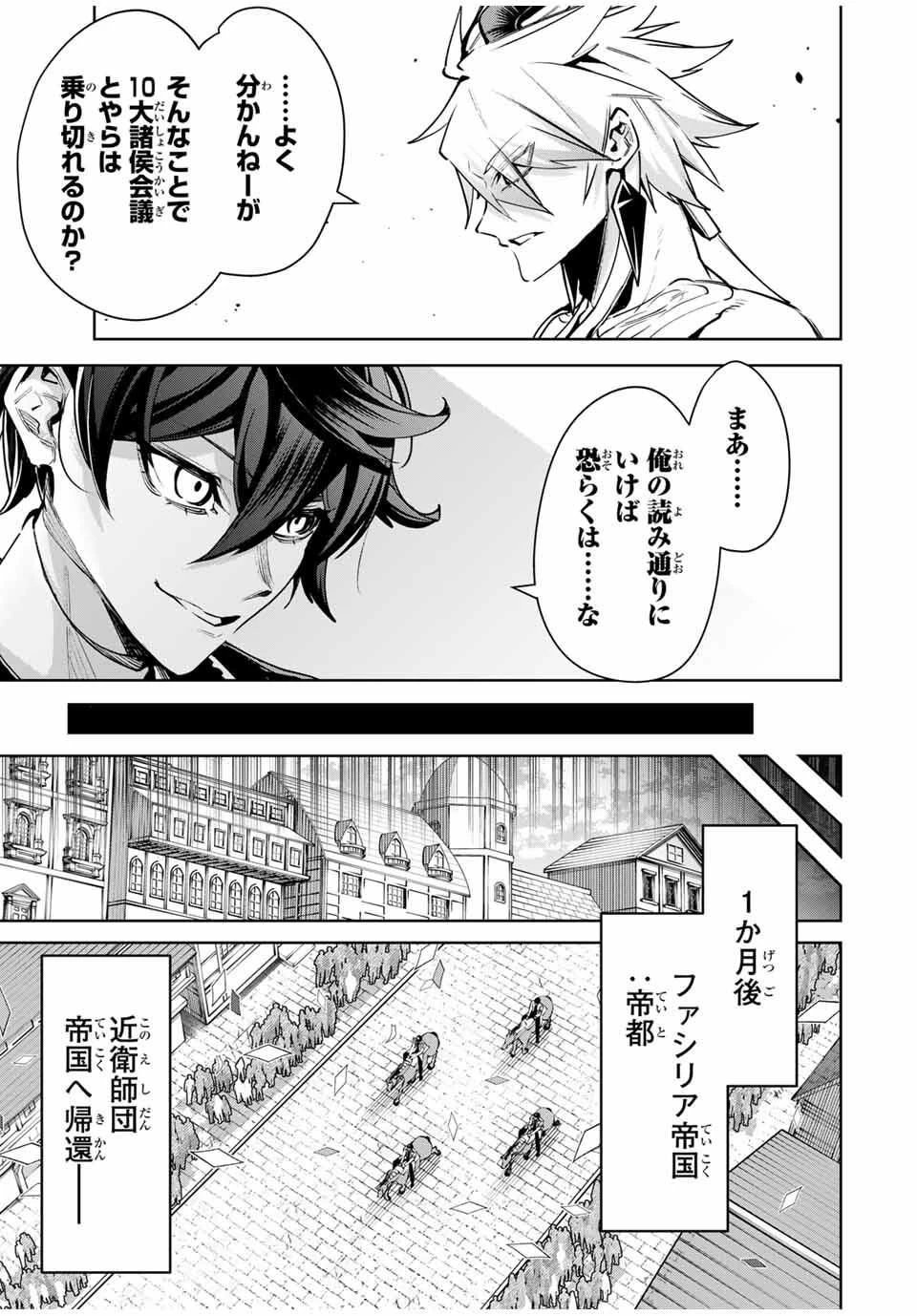 魔術ギルド総帥～生まれ変わって今更やり直す2度目の学院生活～ 第97話 - 13