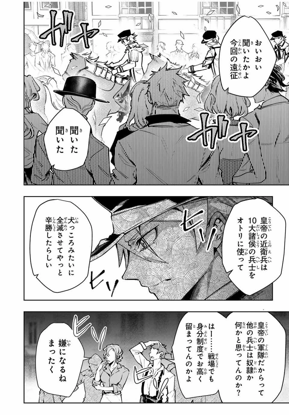 魔術ギルド総帥～生まれ変わって今更やり直す2度目の学院生活～ 第97話 - 14