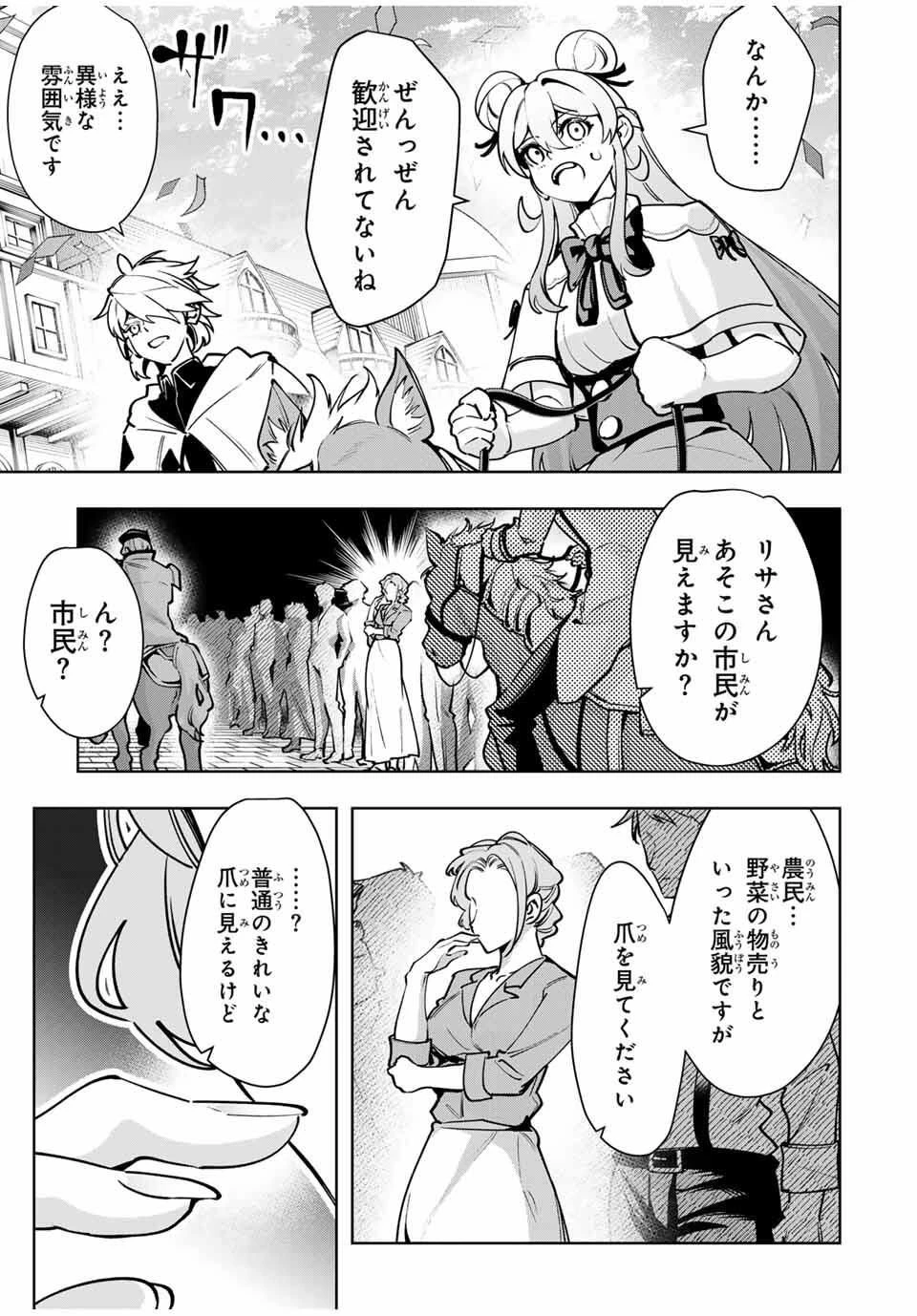 魔術ギルド総帥～生まれ変わって今更やり直す2度目の学院生活～ 第97話 - 15