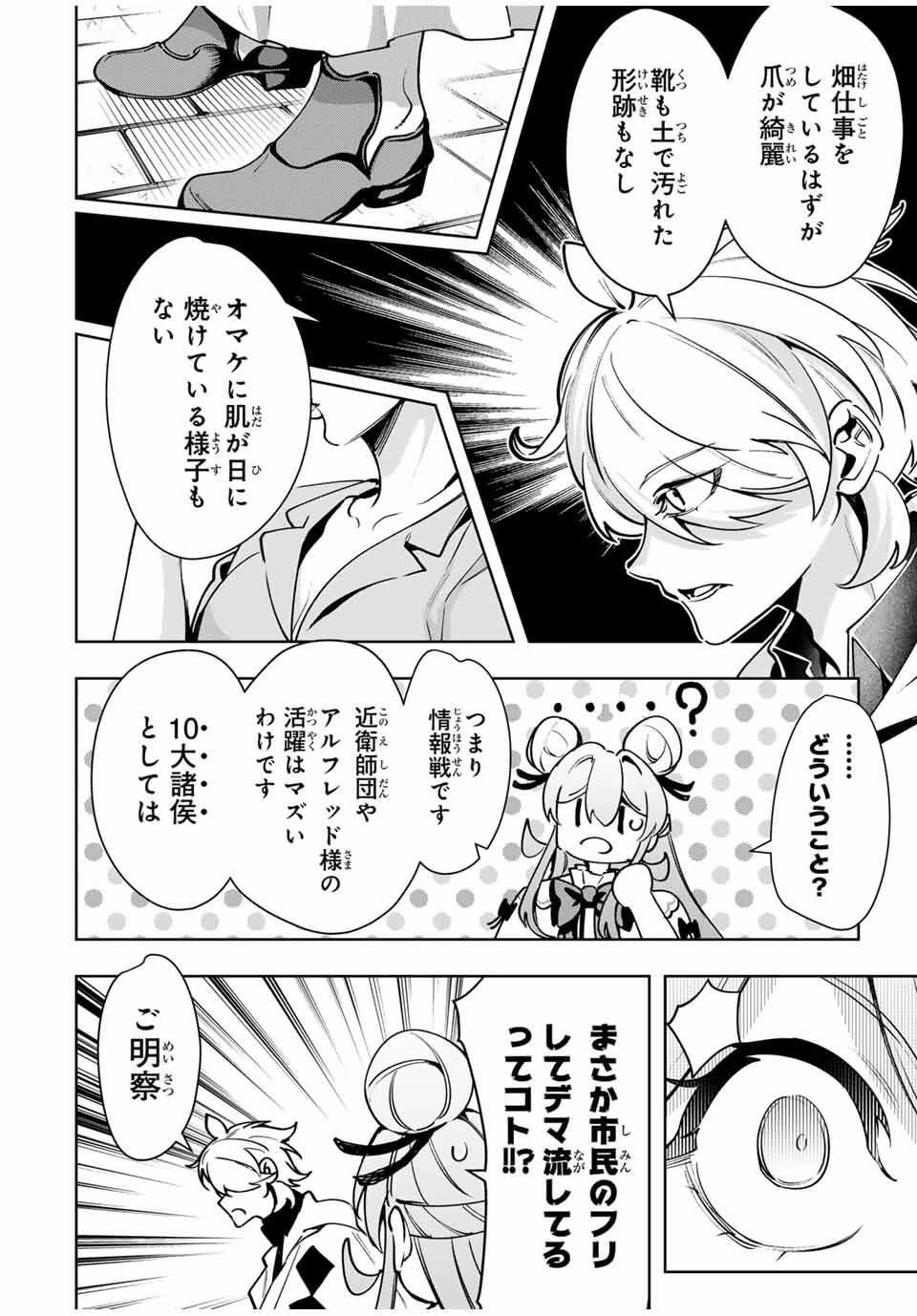 魔術ギルド総帥～生まれ変わって今更やり直す2度目の学院生活～ 第97話 - 16