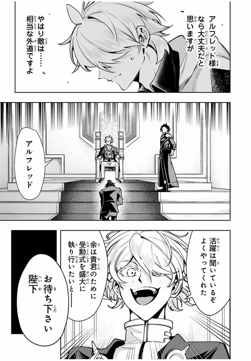 魔術ギルド総帥～生まれ変わって今更やり直す2度目の学院生活～ 第97話 - 17