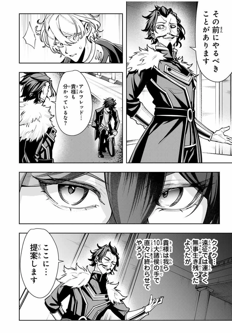 魔術ギルド総帥～生まれ変わって今更やり直す2度目の学院生活～ 第97話 - 18