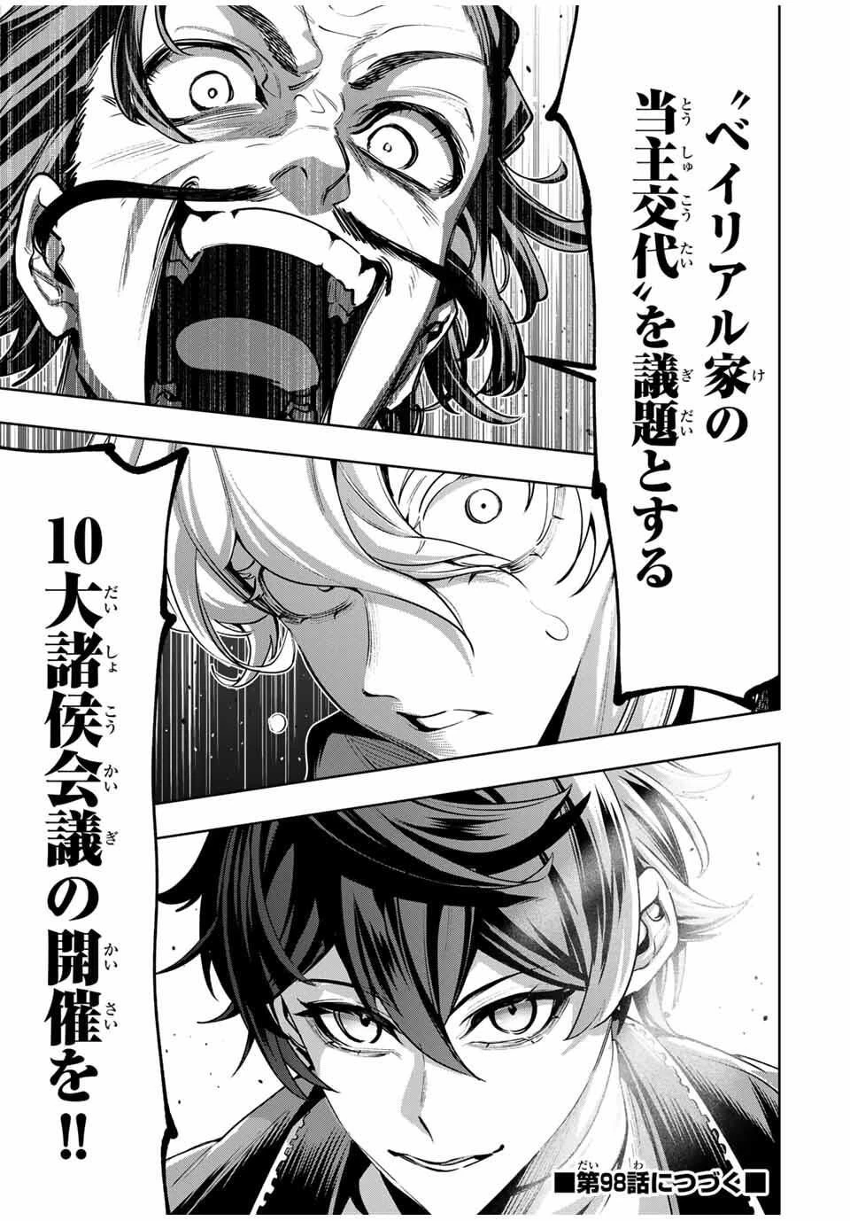 魔術ギルド総帥～生まれ変わって今更やり直す2度目の学院生活～ 第97話 - 19