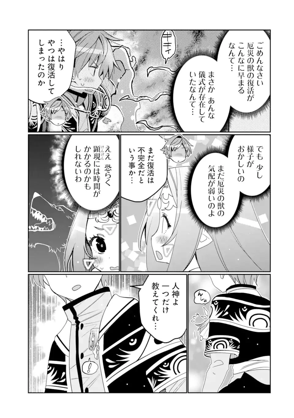 八歳から始まる神々の使徒の転生生活 第50.4話 - 1