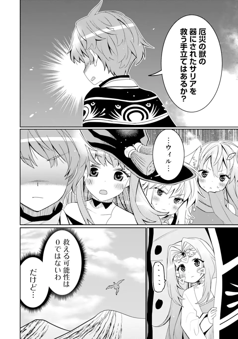 八歳から始まる神々の使徒の転生生活 第50.4話 - 2
