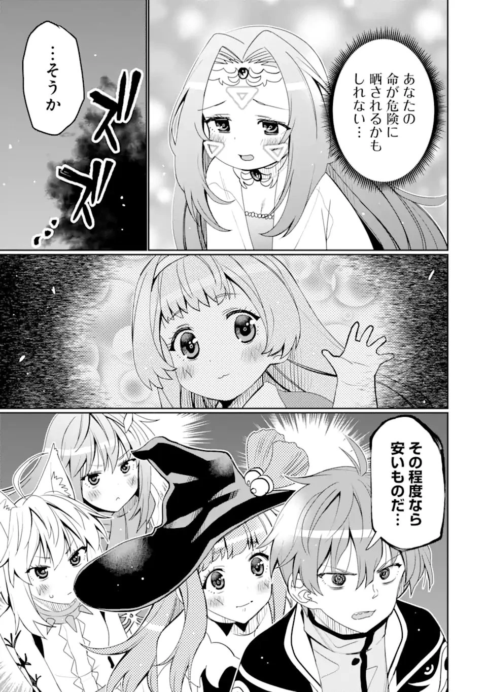 八歳から始まる神々の使徒の転生生活 第50.4話 - 3