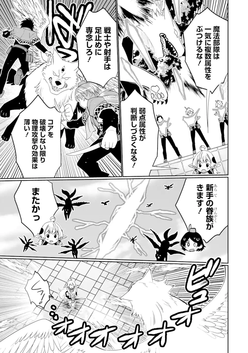 八歳から始まる神々の使徒の転生生活 第50.4話 - 5