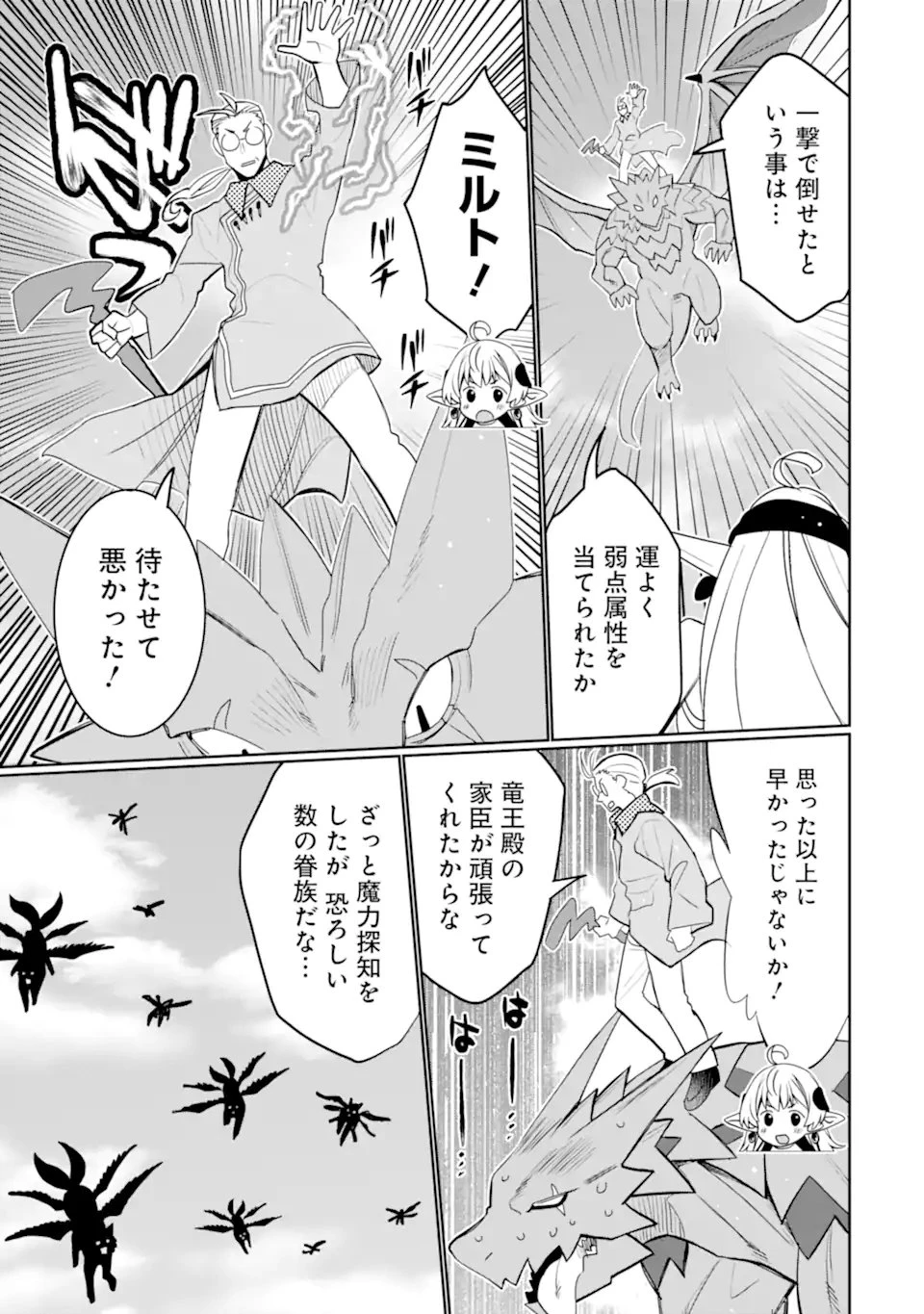八歳から始まる神々の使徒の転生生活 第50.4話 - 7