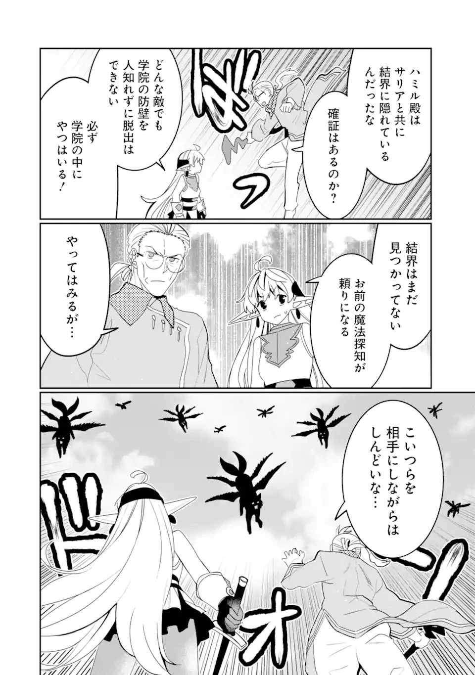 八歳から始まる神々の使徒の転生生活 第50.4話 - 8