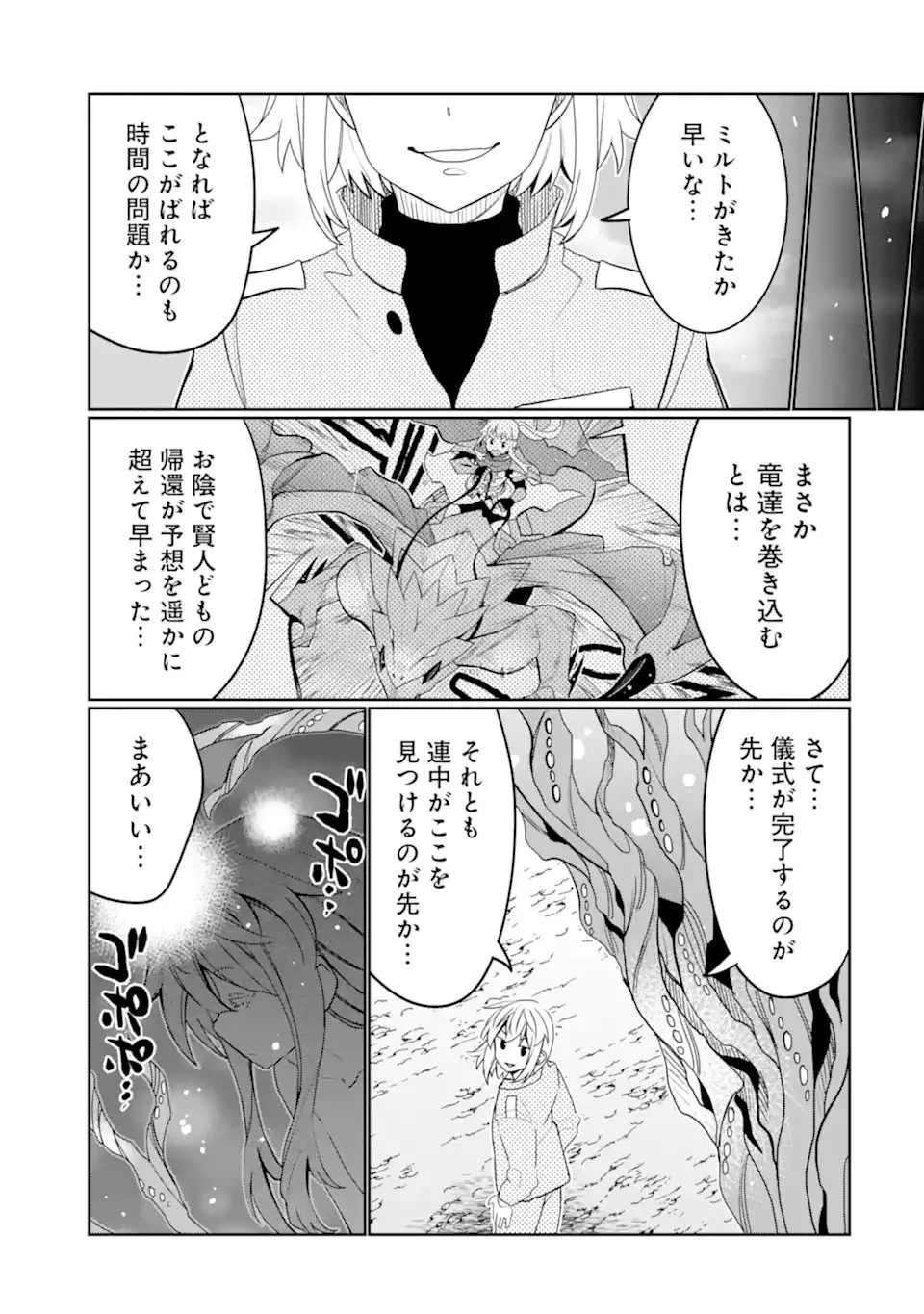 八歳から始まる神々の使徒の転生生活 第50.4話 - 9