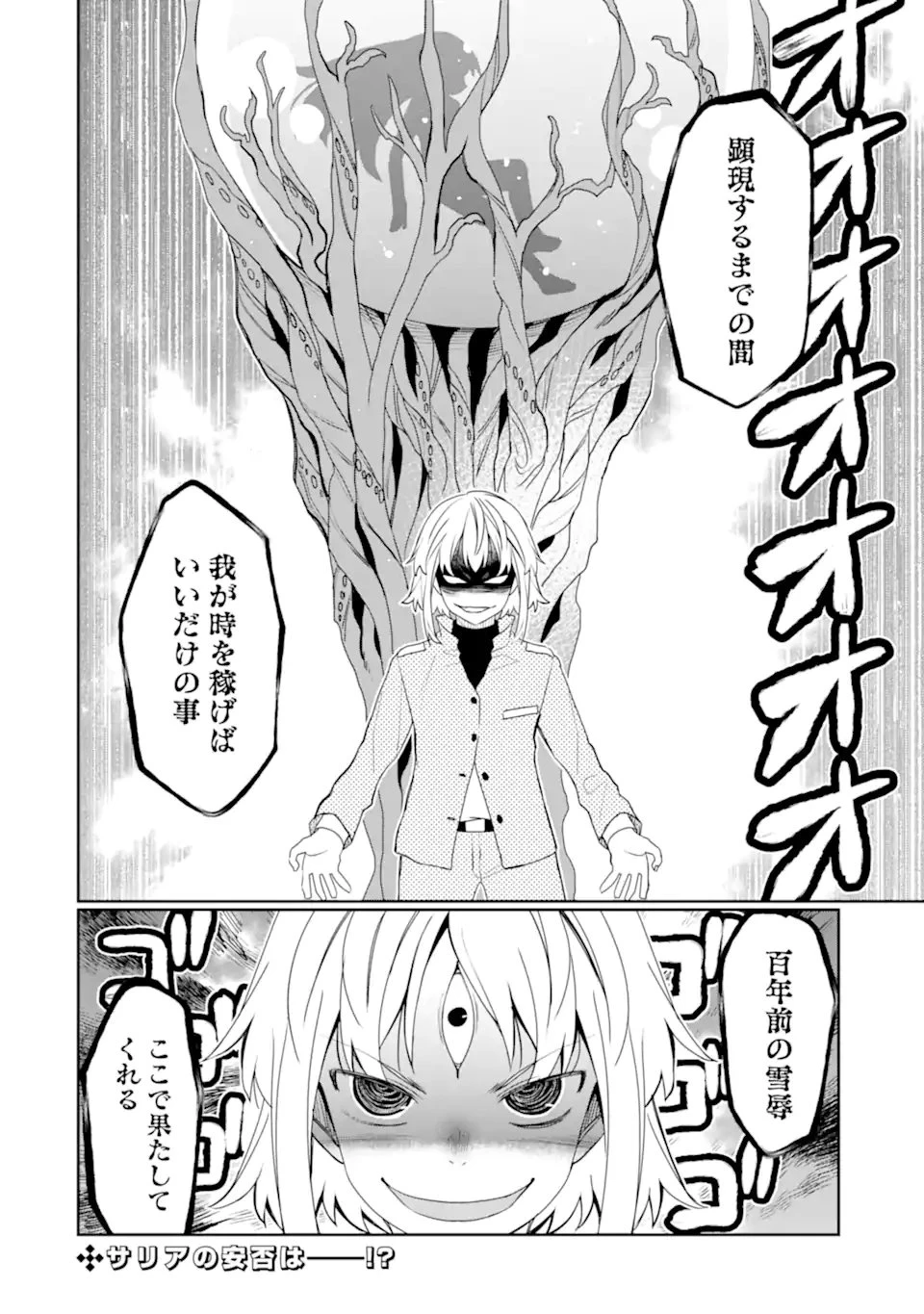 八歳から始まる神々の使徒の転生生活 第50.4話 - 10