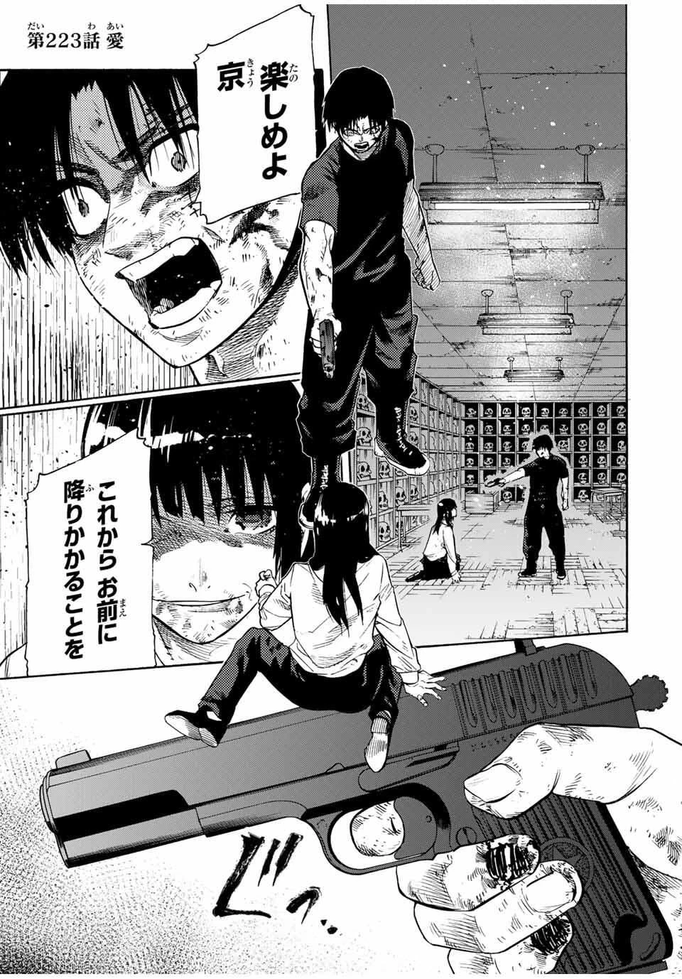 十字架のろくにん 第223話 - 1