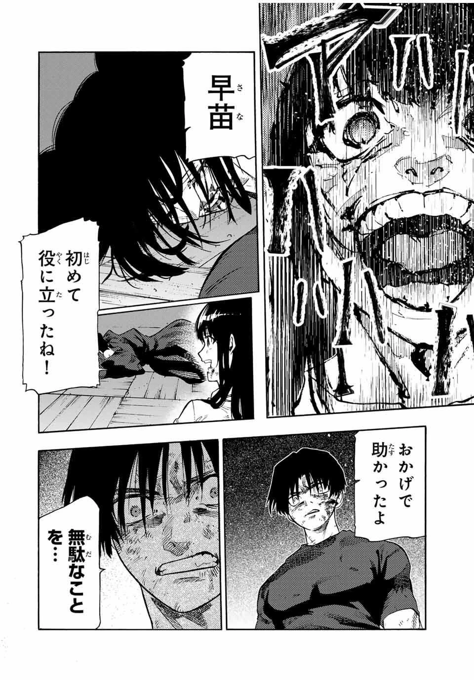 十字架のろくにん 第223話 - 8