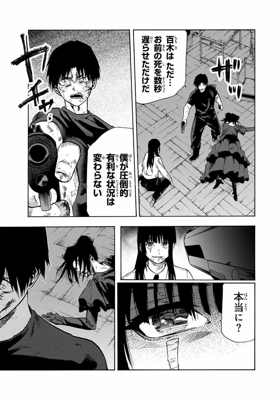 十字架のろくにん 第223話 - 9