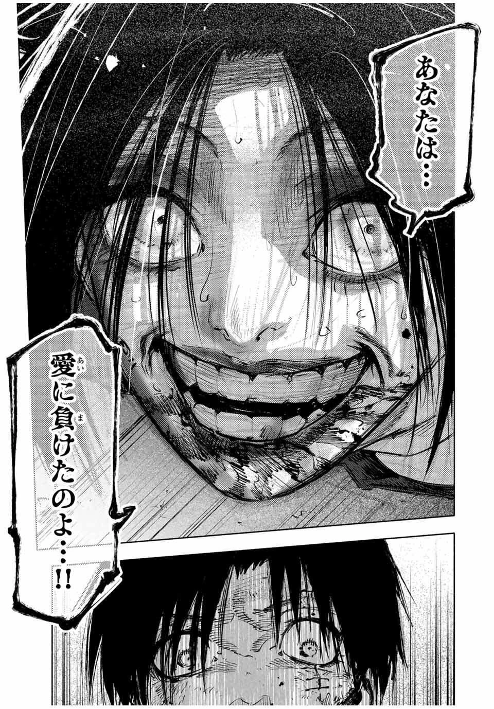 十字架のろくにん 第223話 - 13