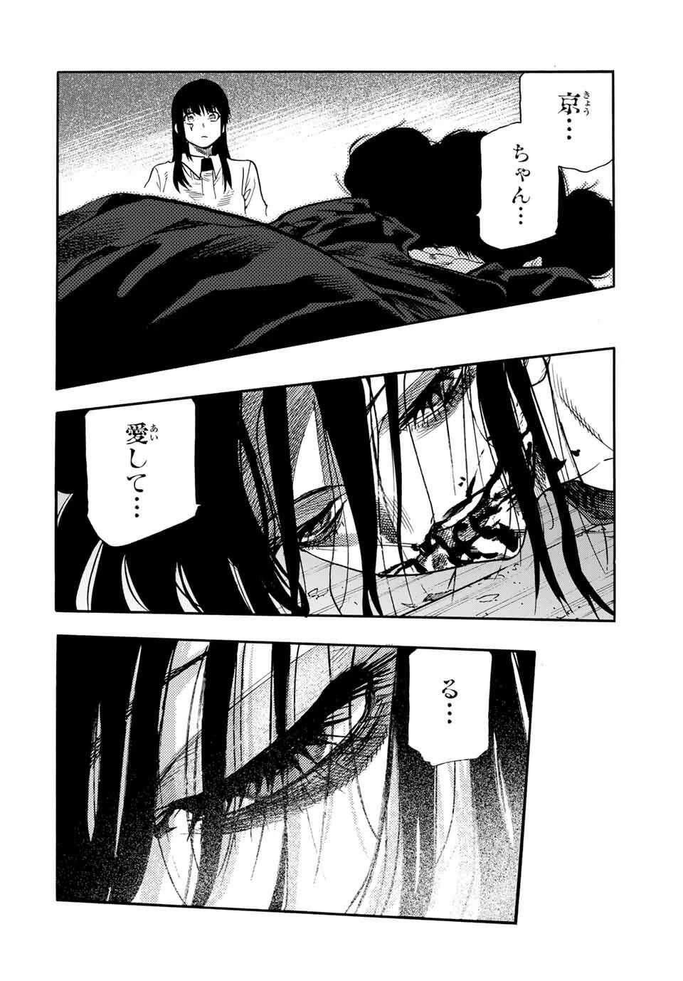 十字架のろくにん 第223話 - 14