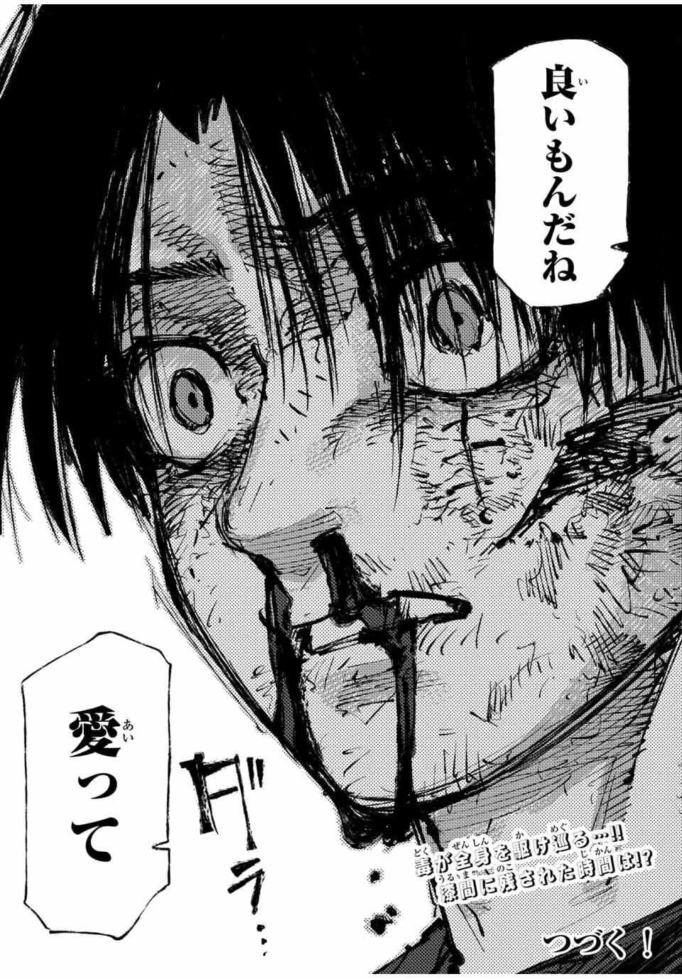 十字架のろくにん 第223話 - 20