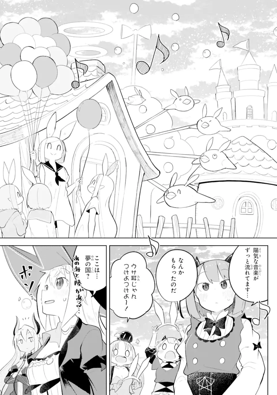 スライム倒して300年、知らないうちにレベルMAXになってました 第92.3話 - 2