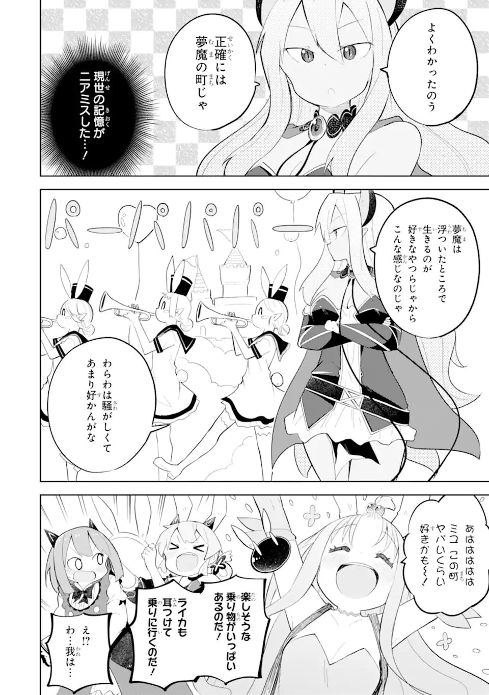 スライム倒して300年、知らないうちにレベルMAXになってました 第92.3話 - 3